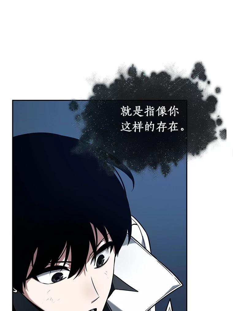 全知读者视角 88.特异点-2 第63页