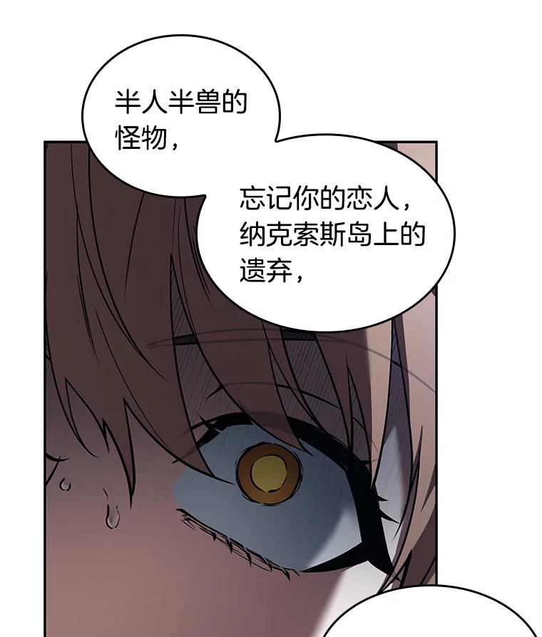 全知读者视角 88.特异点-2 第103页