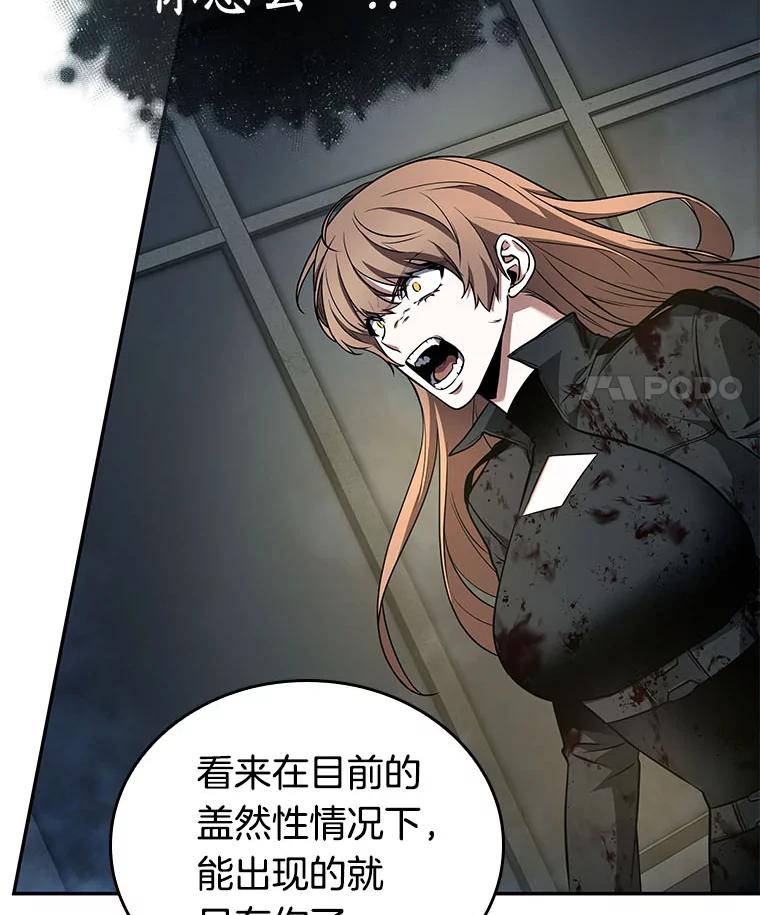全知读者视角 88.特异点-2 第14页