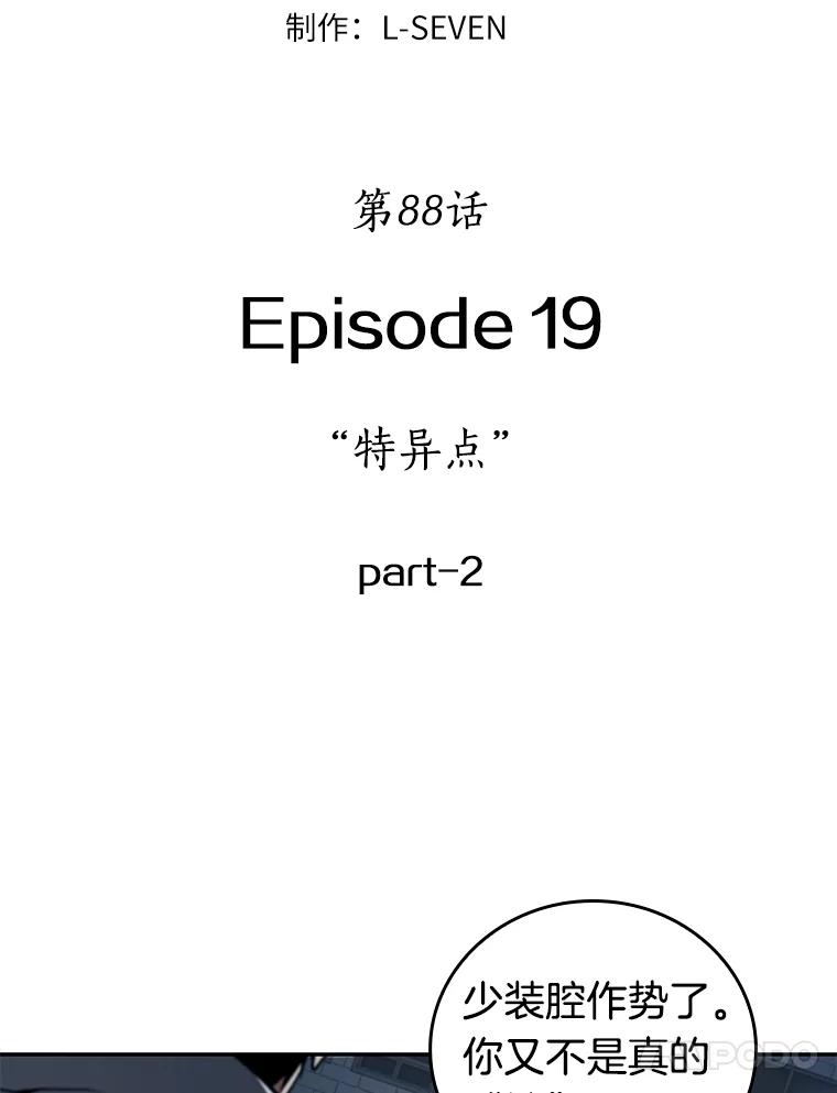 全知读者视角 88.特异点-2 第10页