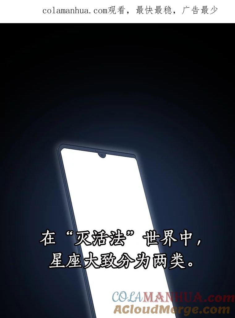全知读者视角 88.特异点-2 第1页