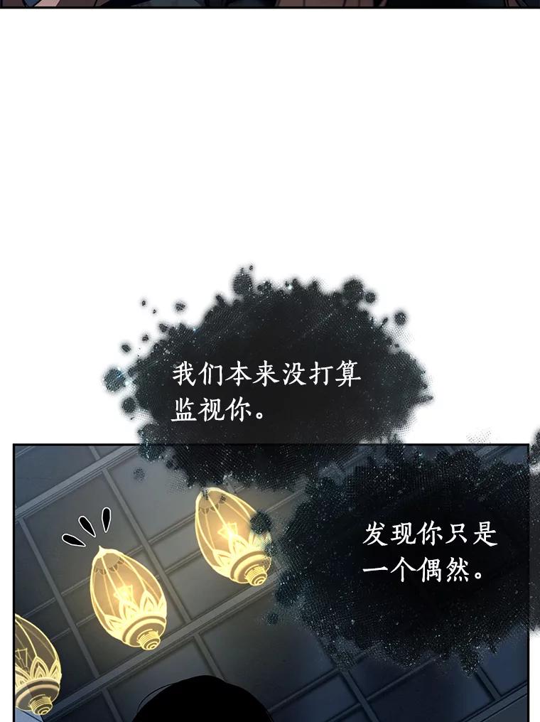 全知读者视角 88.特异点-2 第67页