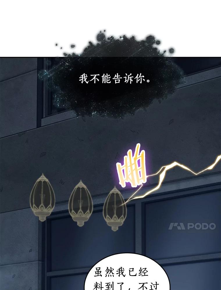全知读者视角 88.特异点-2 第111页