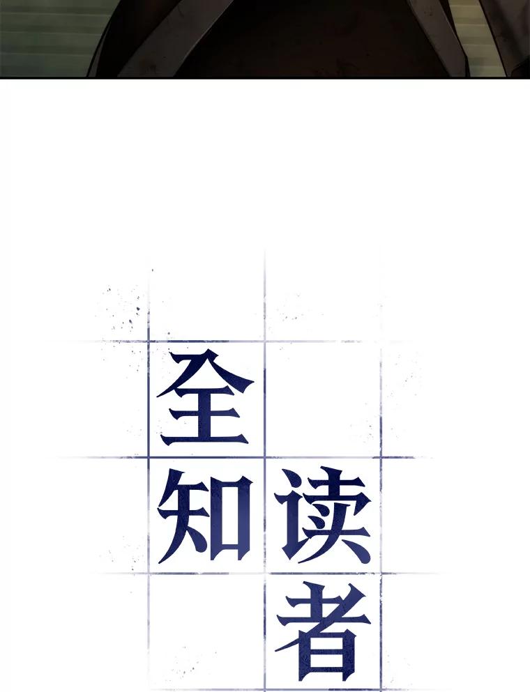 全知读者视角 88.特异点-2 第8页