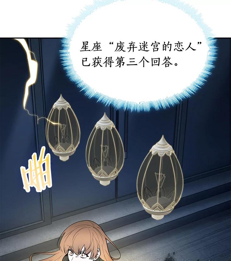 全知读者视角 88.特异点-2 第107页