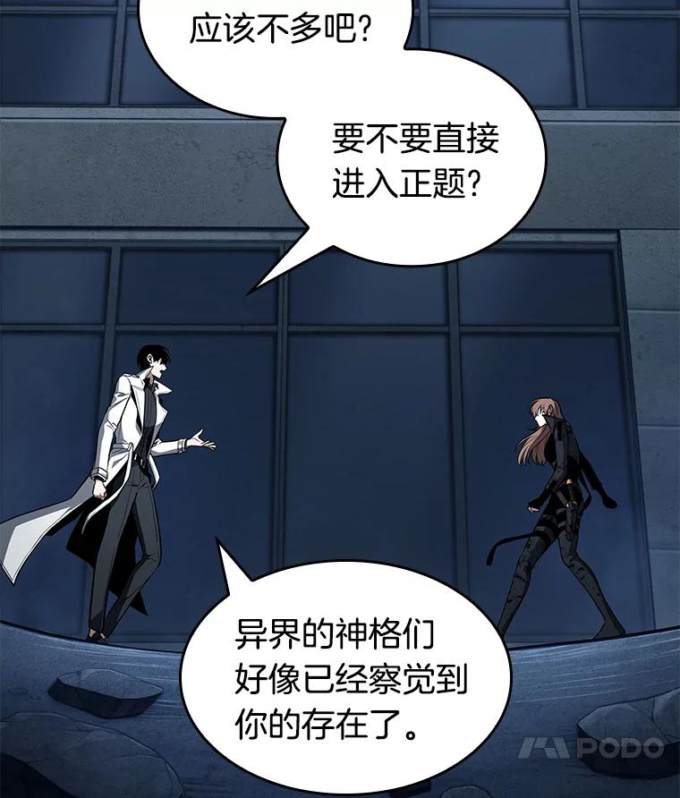 全知读者视角 88.特异点-2 第27页