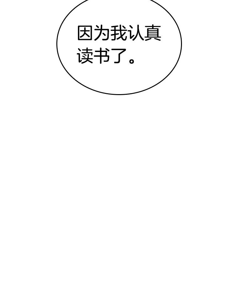 全知读者视角 88.特异点-2 第92页