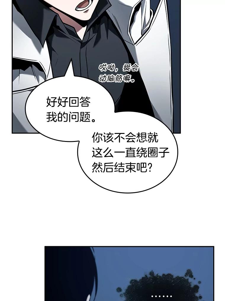 全知读者视角 88.特异点-2 第64页