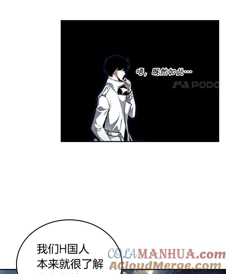 全知读者视角 88.特异点-2 第97页