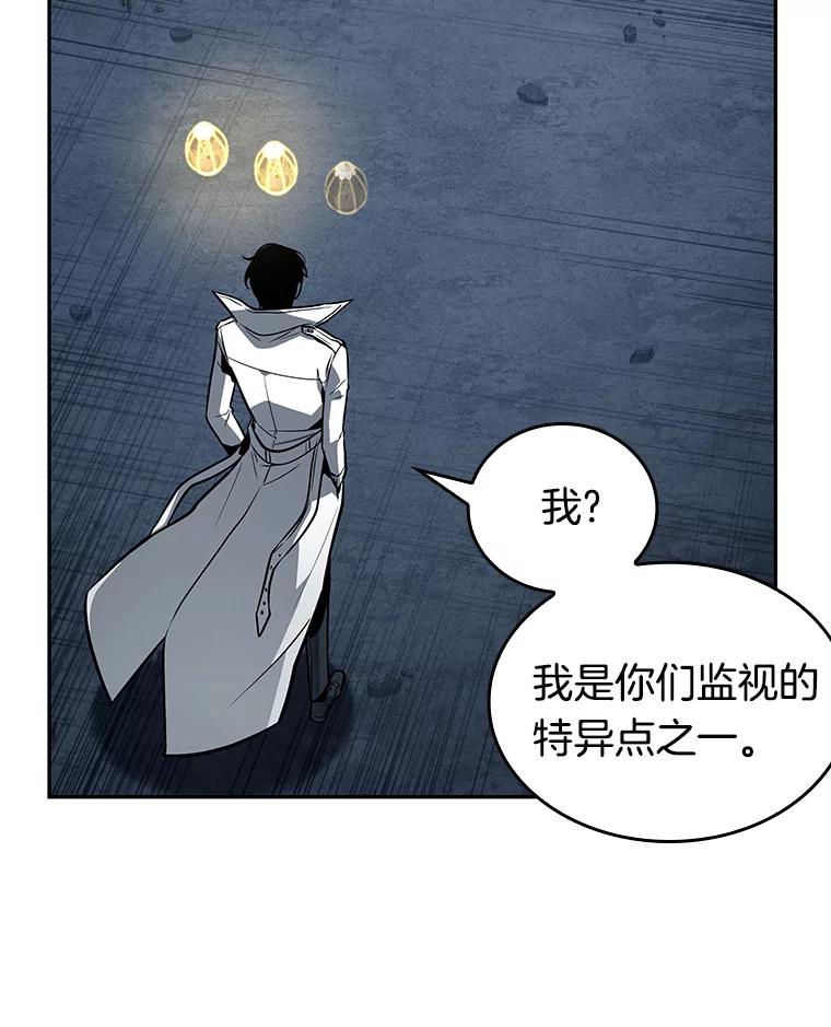 全知读者视角 88.特异点-2 第54页