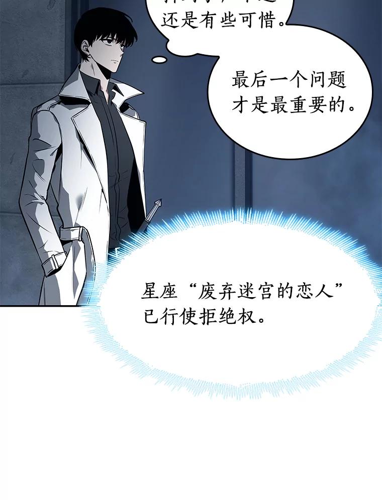 全知读者视角 88.特异点-2 第112页