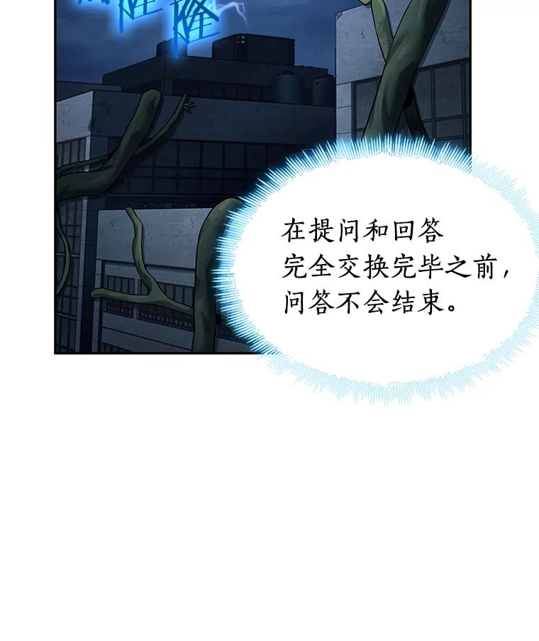 全知读者视角 88.特异点-2 第43页