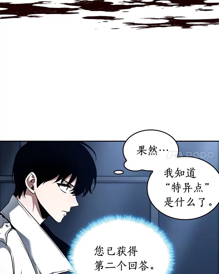 全知读者视角 88.特异点-2 第72页