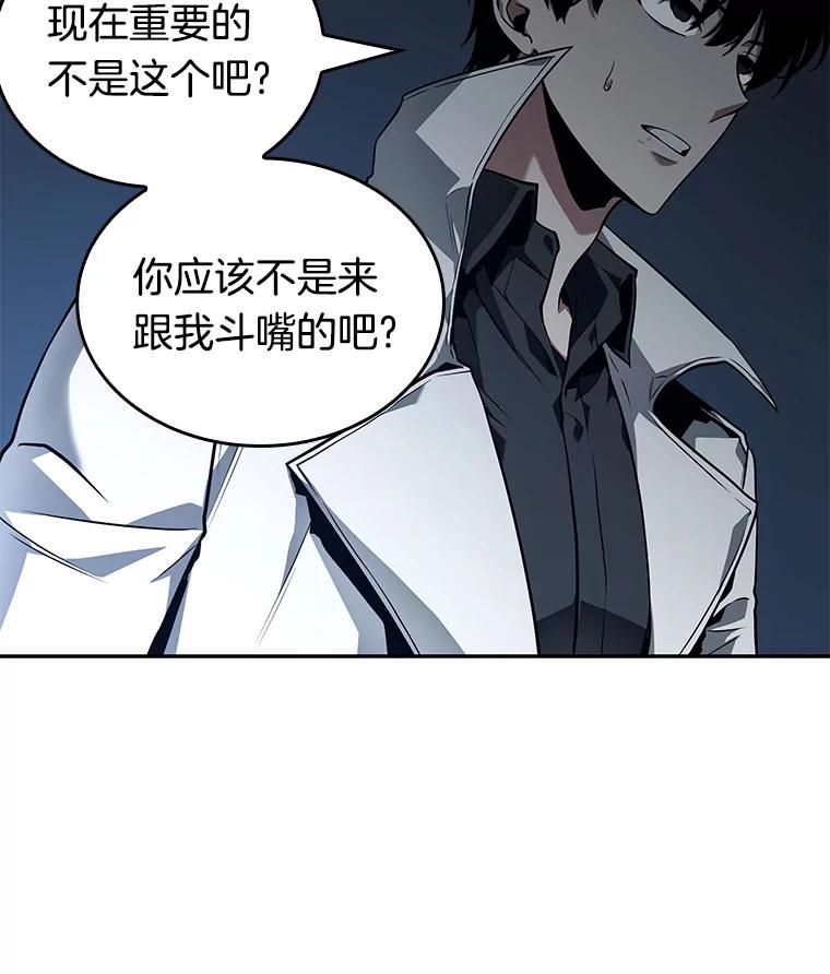 全知读者视角 88.特异点-2 第30页