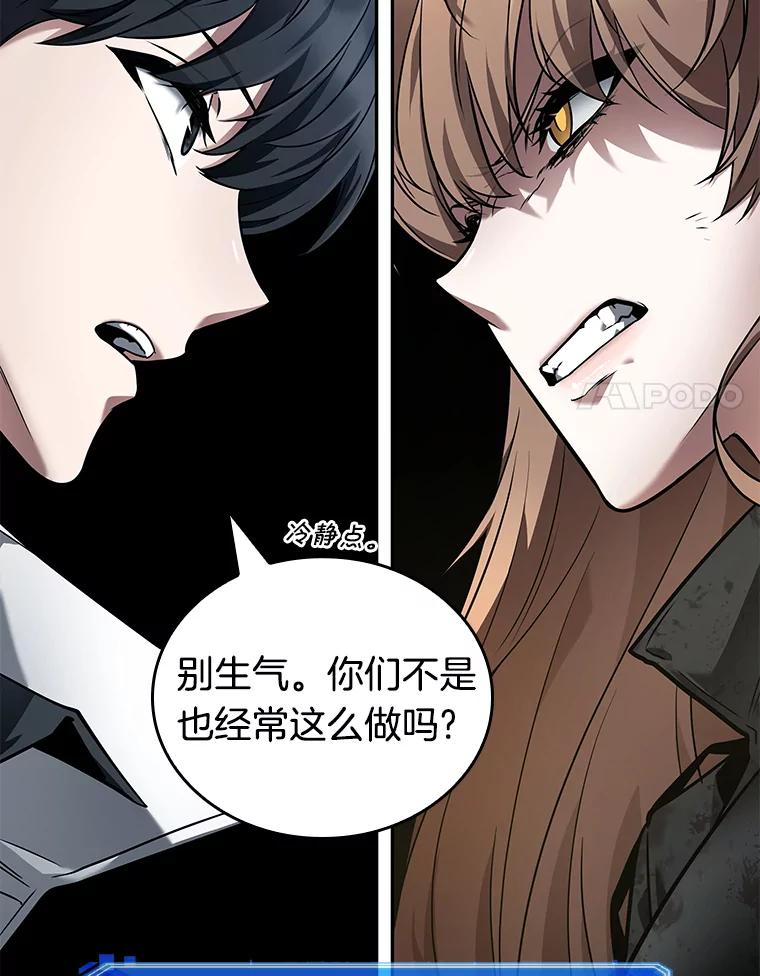 全知读者视角 88.特异点-2 第59页