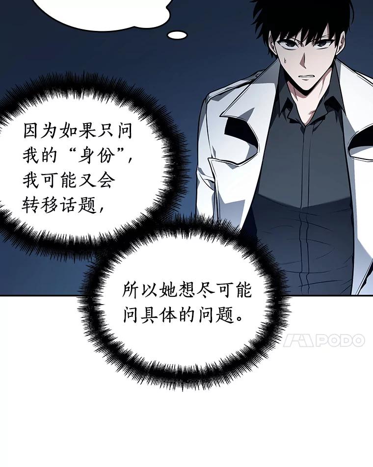 全知读者视角 88.特异点-2 第86页