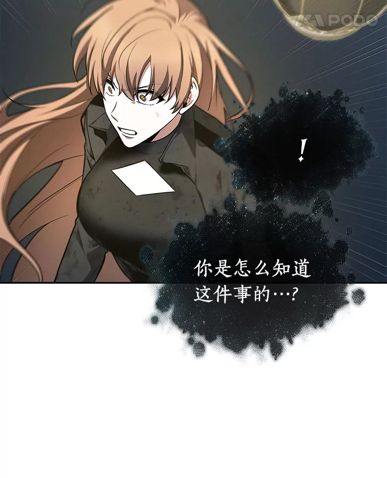全知读者视角 88.特异点-2 第56页