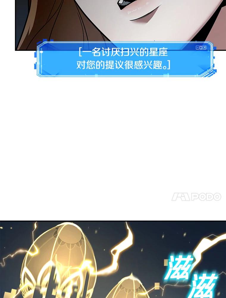 全知读者视角 88.特异点-2 第38页