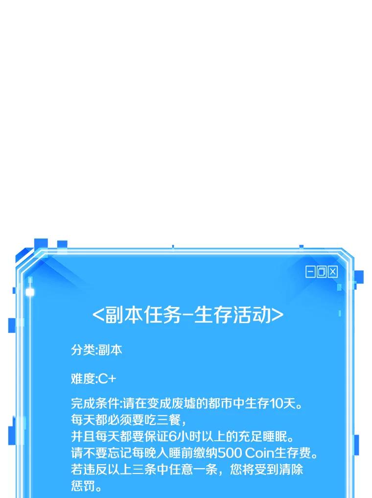 全知读者视角 88.特异点-2 第138页