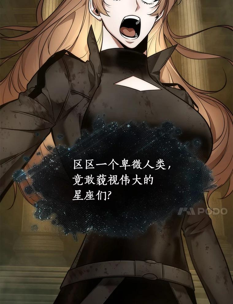 全知读者视角 88.特异点-2 第7页