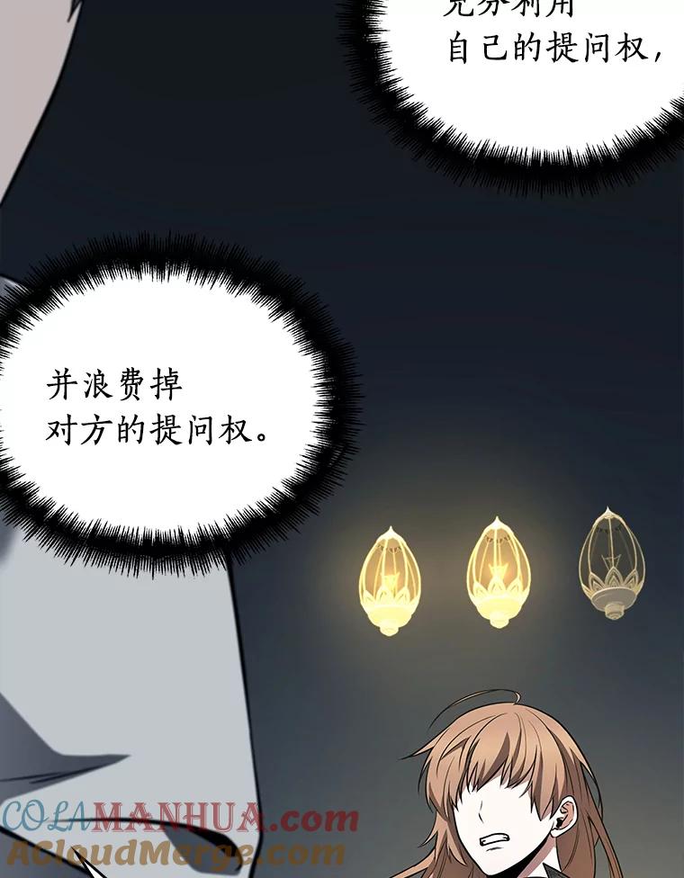 全知读者视角 88.特异点-2 第61页