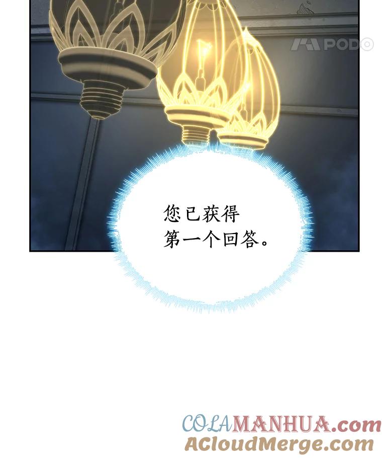全知读者视角 88.特异点-2 第49页