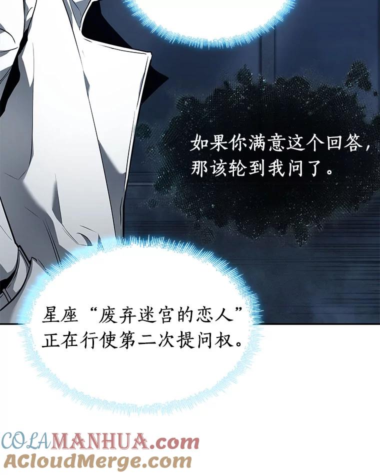 全知读者视角 88.特异点-2 第73页