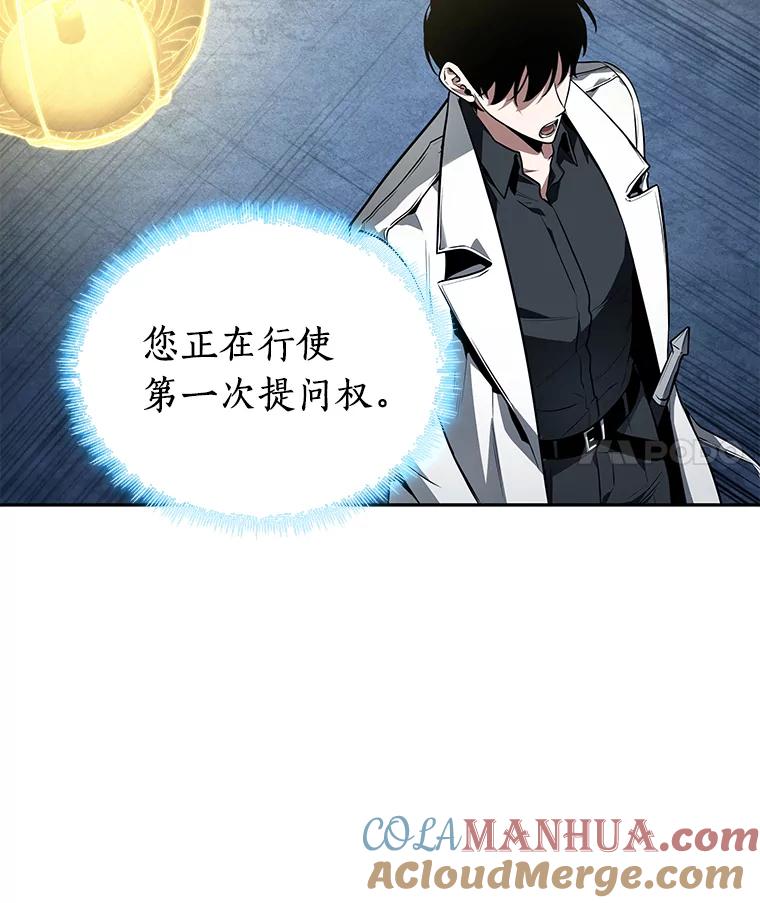 全知读者视角 88.特异点-2 第45页