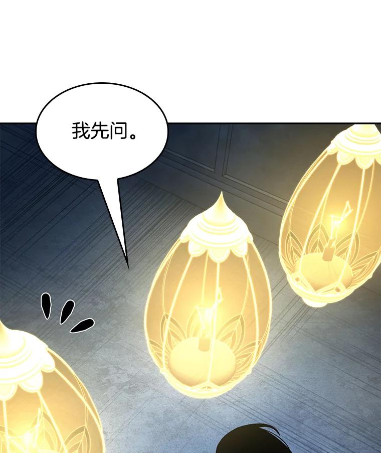 全知读者视角 88.特异点-2 第44页