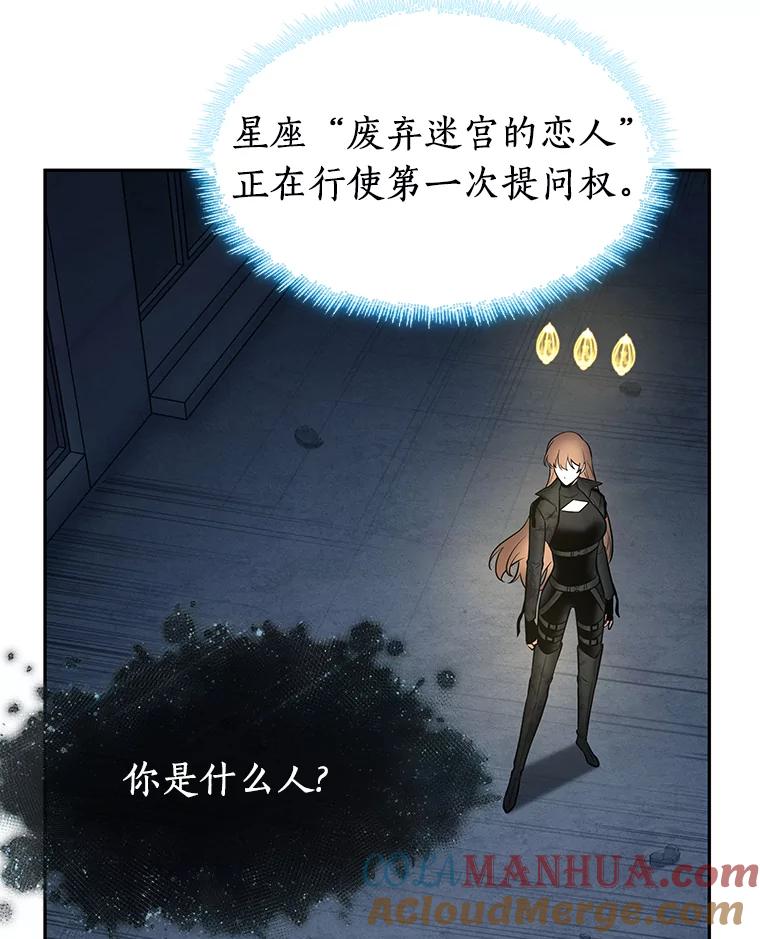 全知读者视角 88.特异点-2 第53页