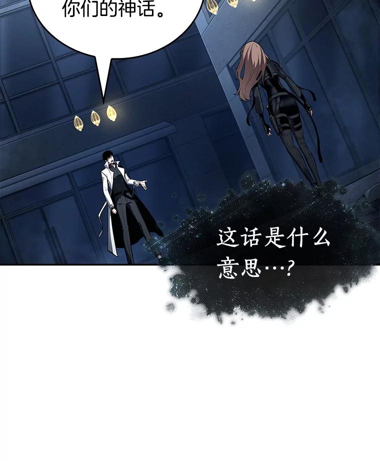 全知读者视角 88.特异点-2 第98页