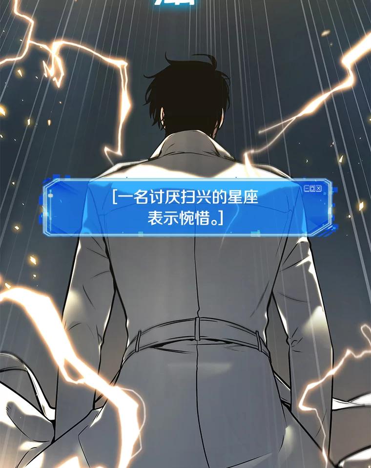 全知读者视角 88.特异点-2 第116页
