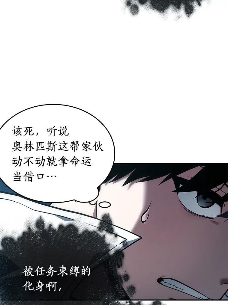 全知读者视角 88.特异点-2 第126页