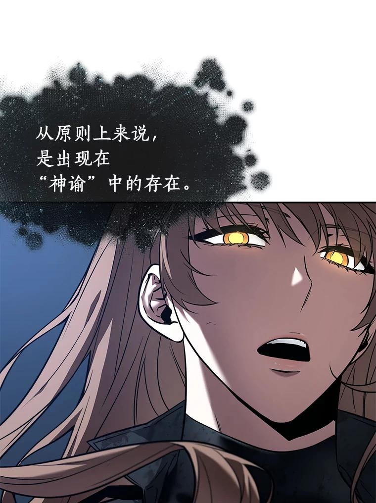 全知读者视角 88.特异点-2 第66页