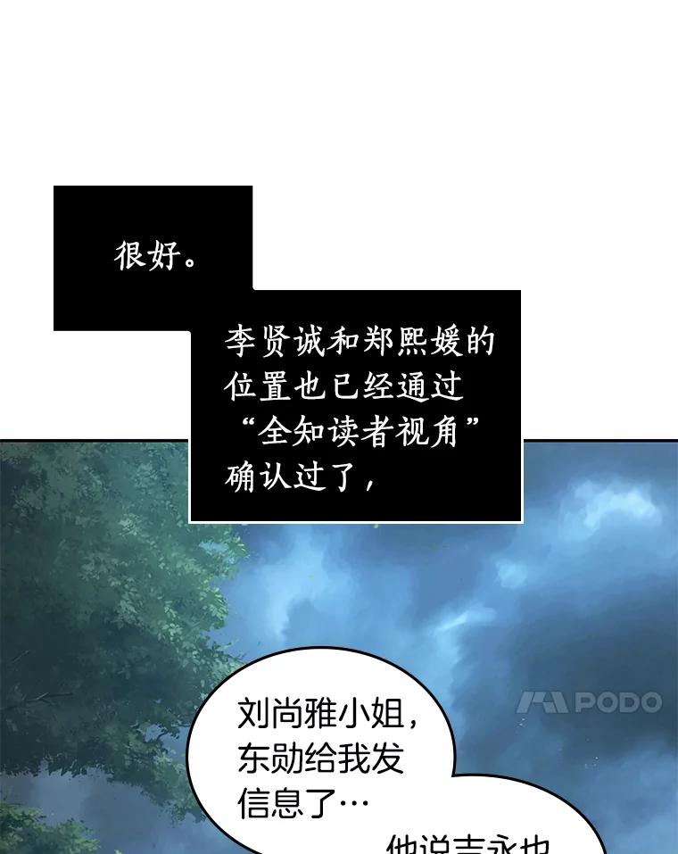 全知读者视角 89.特异点-3 第110页