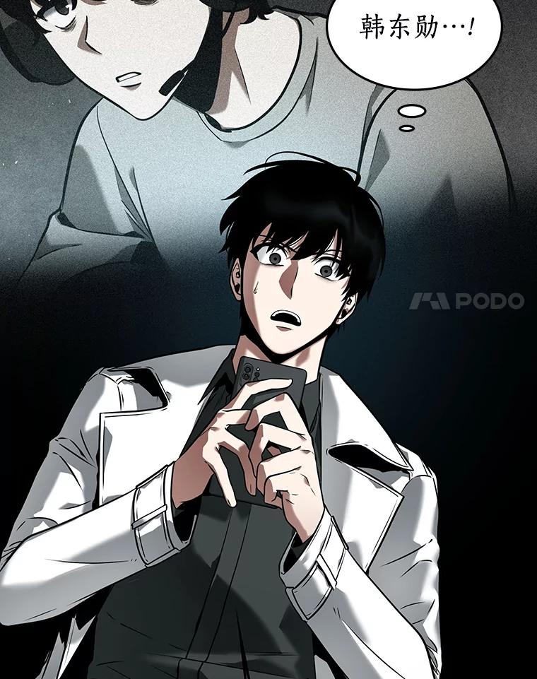 全知读者视角 89.特异点-3 第107页