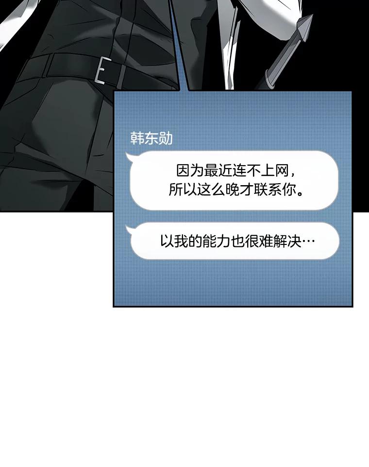 全知读者视角 89.特异点-3 第108页