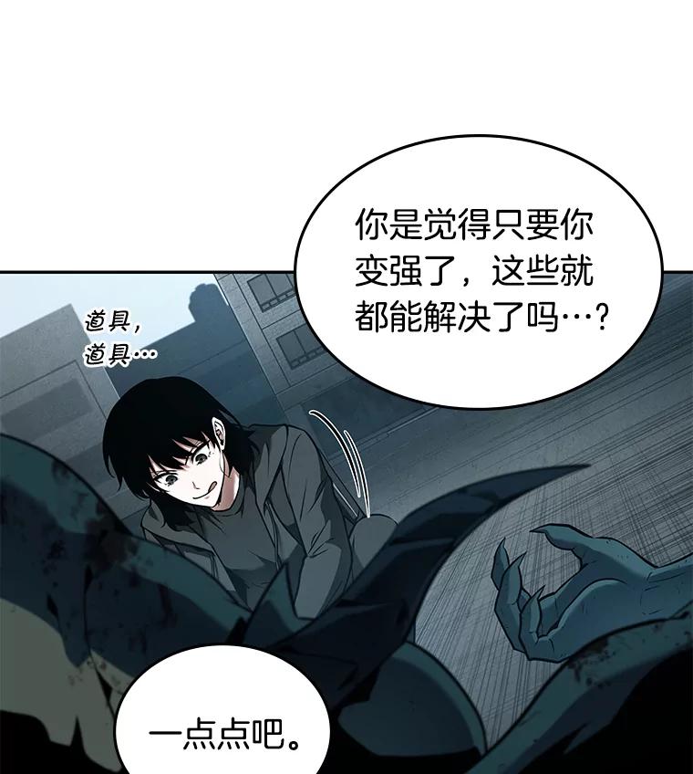 全知读者视角 89.特异点-3 第96页