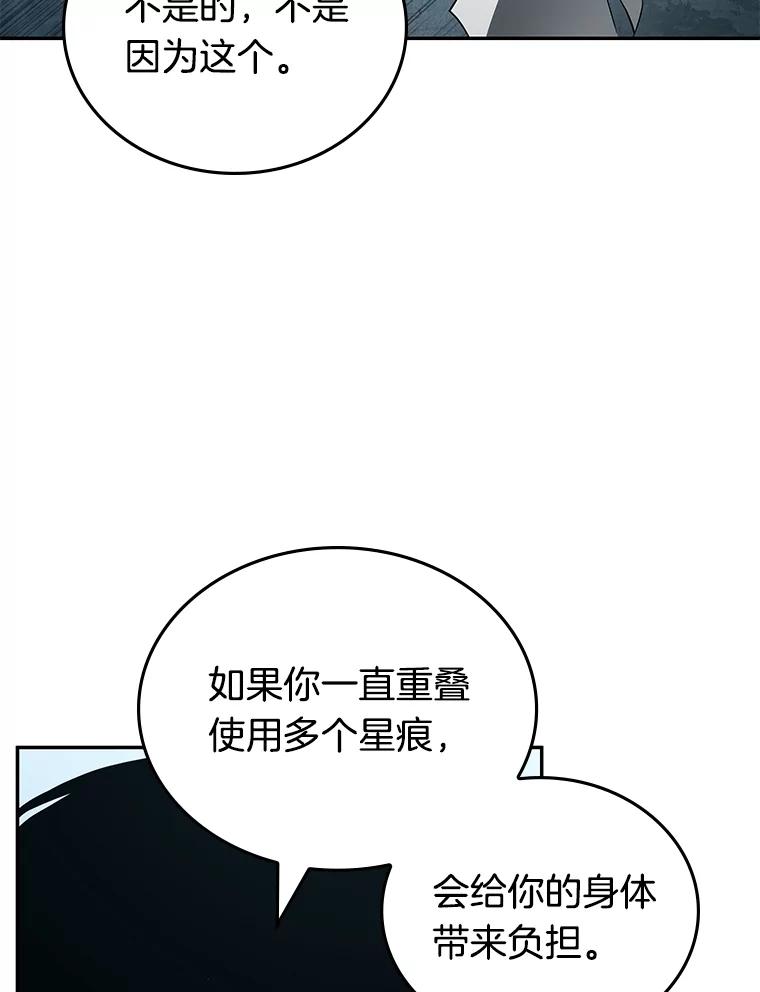 全知读者视角 89.特异点-3 第88页