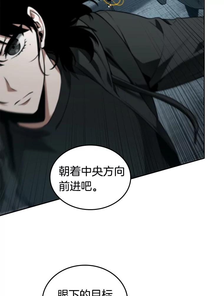 全知读者视角 89.特异点-3 第79页