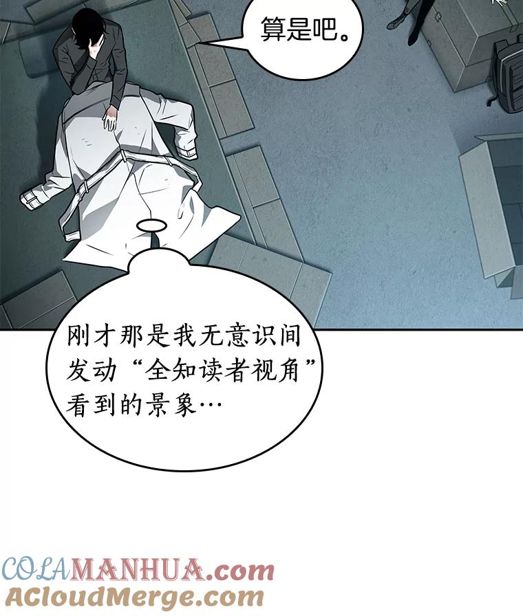 全知读者视角 89.特异点-3 第53页