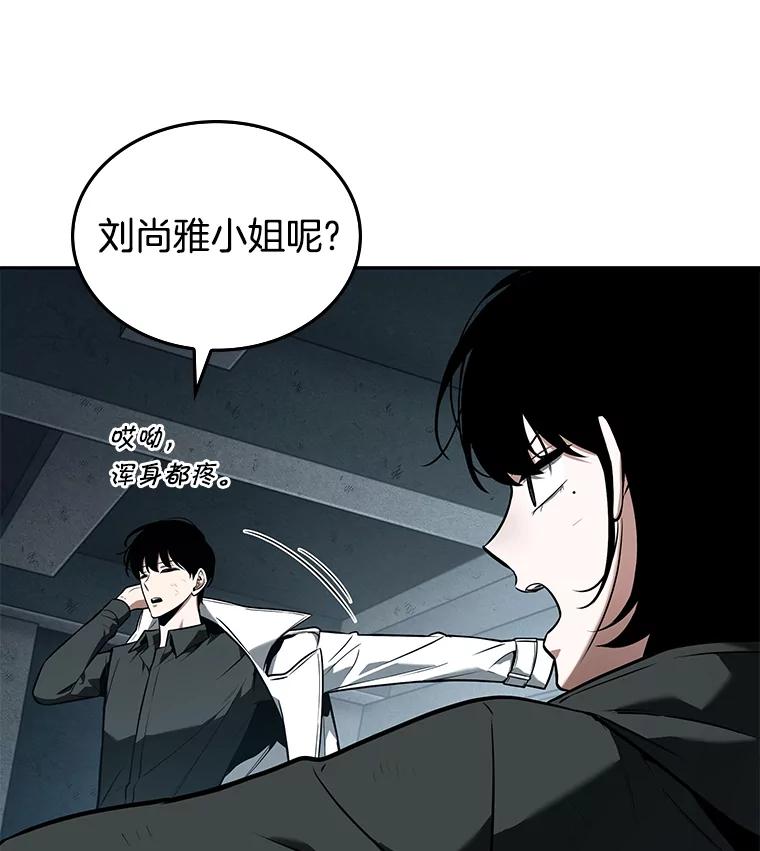 全知读者视角 89.特异点-3 第55页