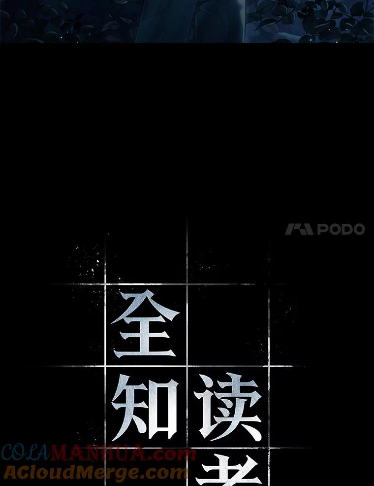 全知读者视角 89.特异点-3 第45页