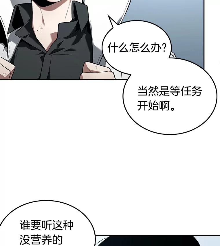 全知读者视角 89.特异点-3 第58页
