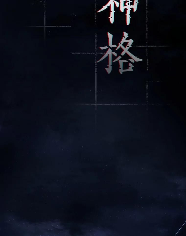 全知读者视角 89.特异点-3 第12页