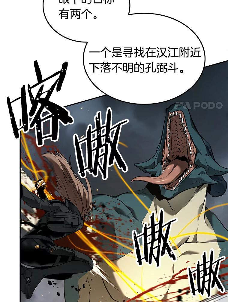 全知读者视角 89.特异点-3 第80页