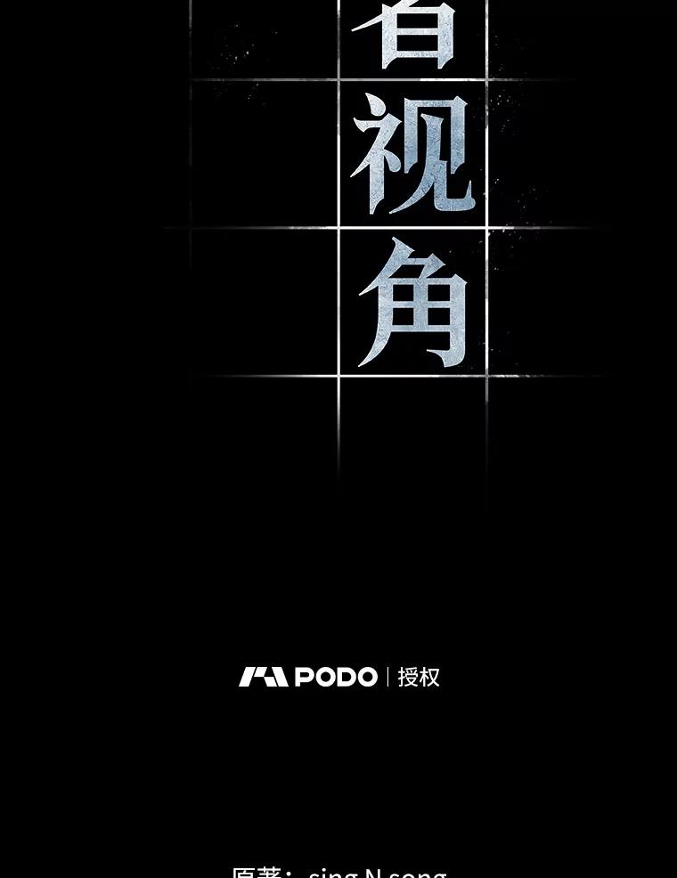 全知读者视角 89.特异点-3 第46页