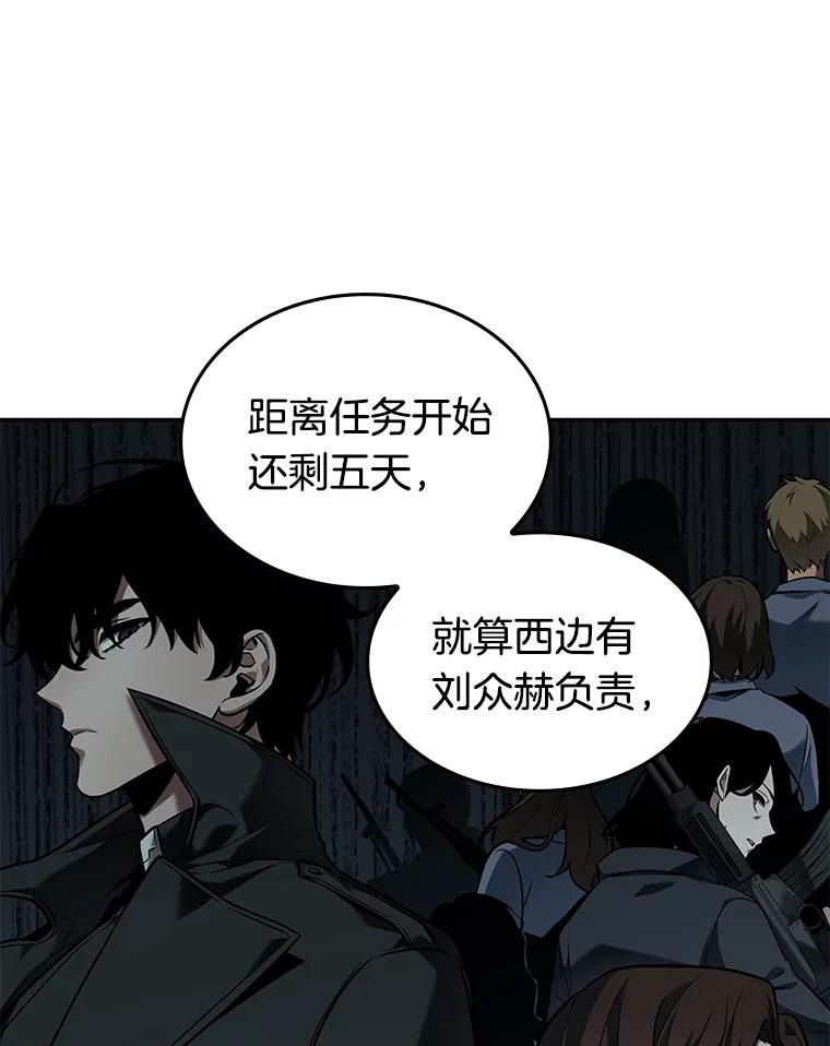 全知读者视角 89.特异点-3 第60页