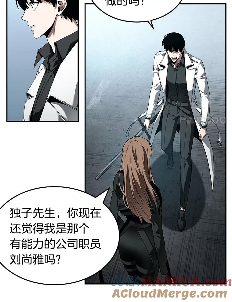 全知读者视角 89.特异点-3 第93页