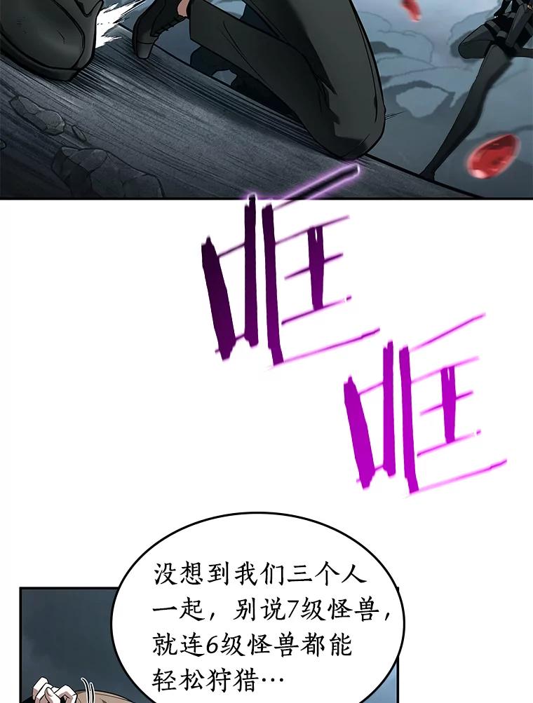 全知读者视角 89.特异点-3 第84页